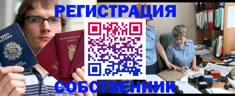 временная регистрация в квартире в Отрадном