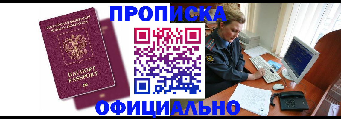 временная регистрация поиск в Отрадном