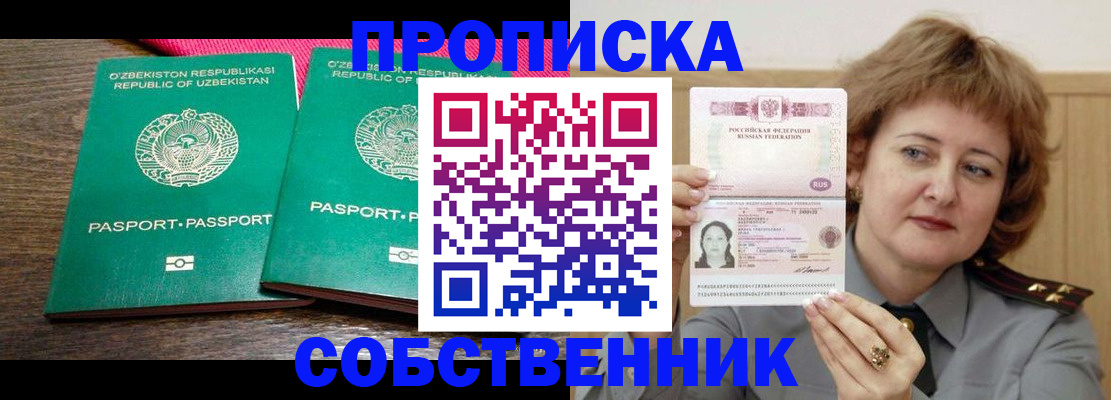 прописка иностранных граждан в Отрадном