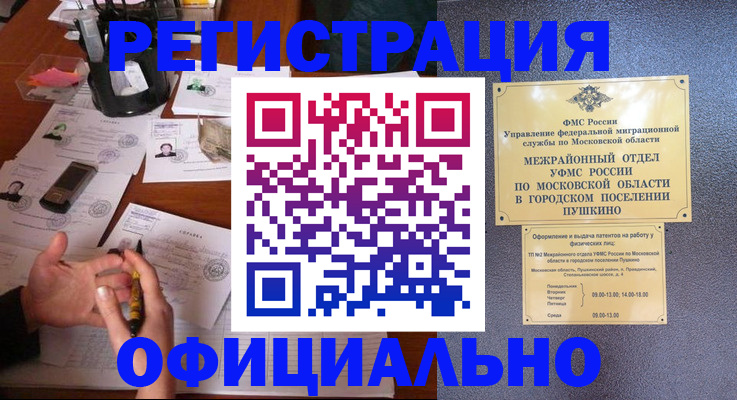 где прописаться в Отрадном