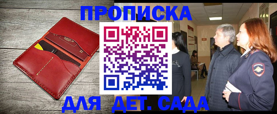 прописка законно в Отрадном